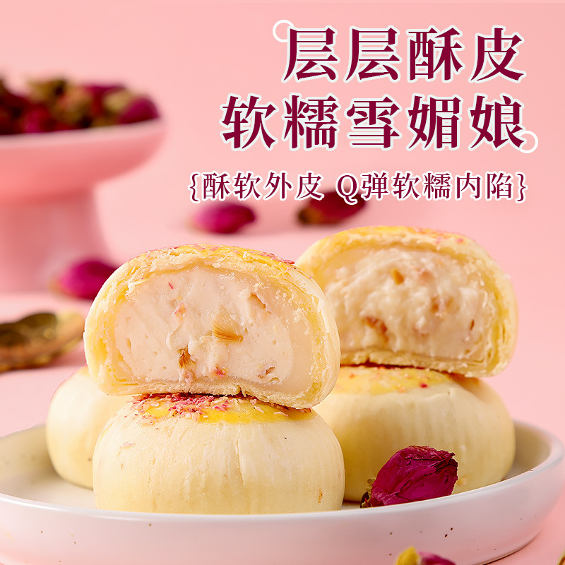 芝士玫瑰花酥300g