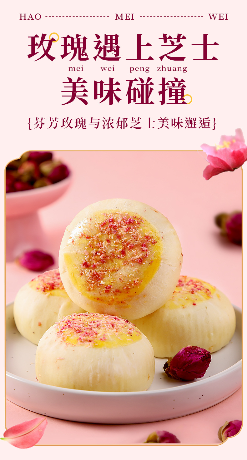 芝士玫瑰花酥300g