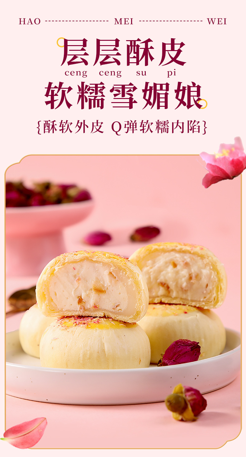 芝士玫瑰花酥300g