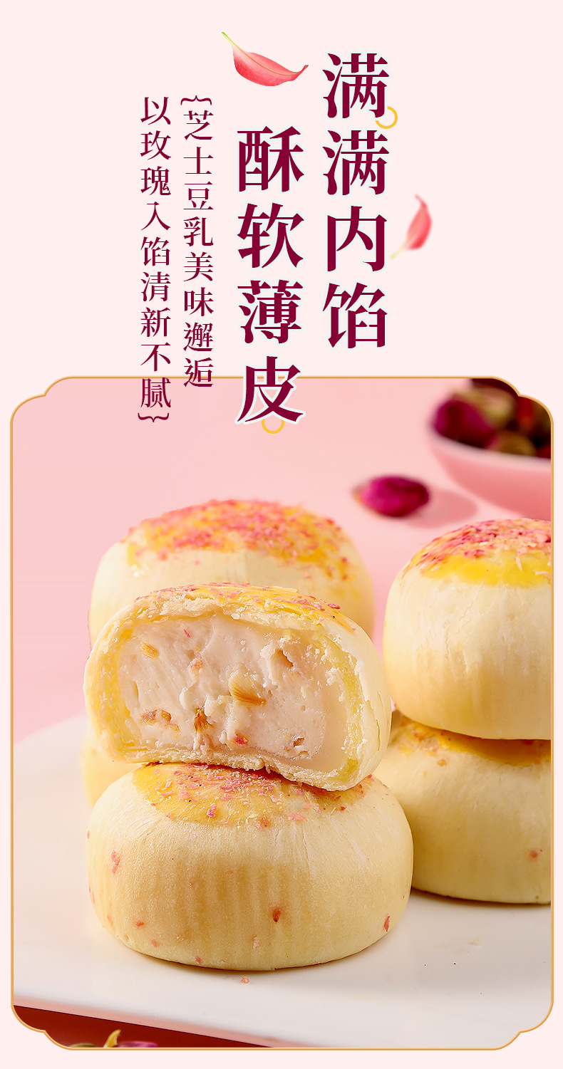 芝士玫瑰花酥300g