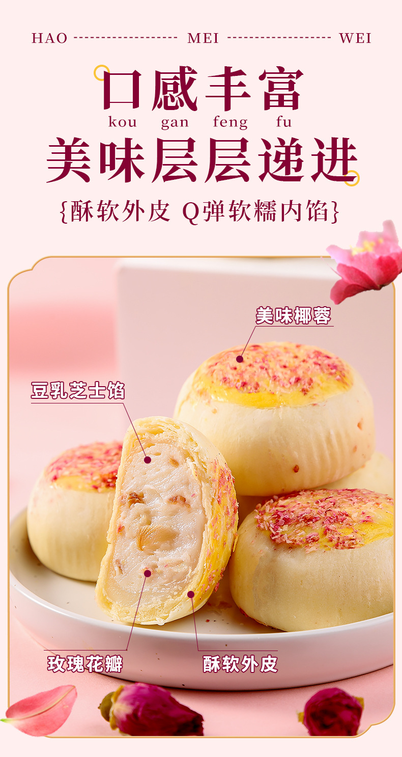 芝士玫瑰花酥300g