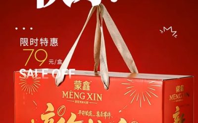 蒙鑫新年快乐坚果礼盒祝大家新年快乐！