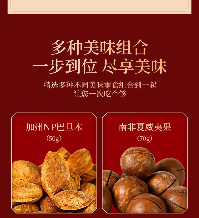 蒙鑫新年快乐坚果礼盒