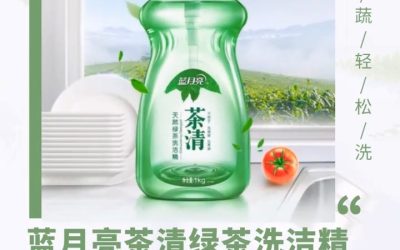 蓝月亮洗洁精、洗手液，洁净生活好帮手