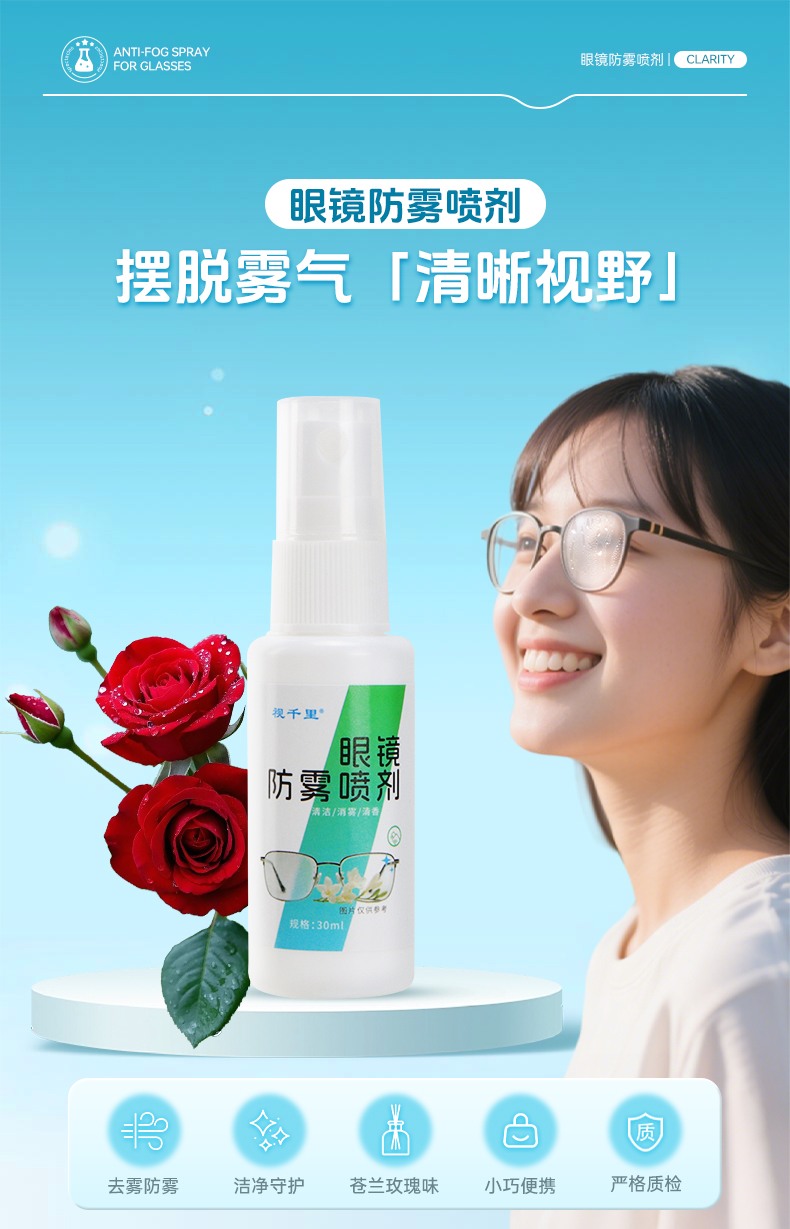 视千里眼镜防雾喷剂