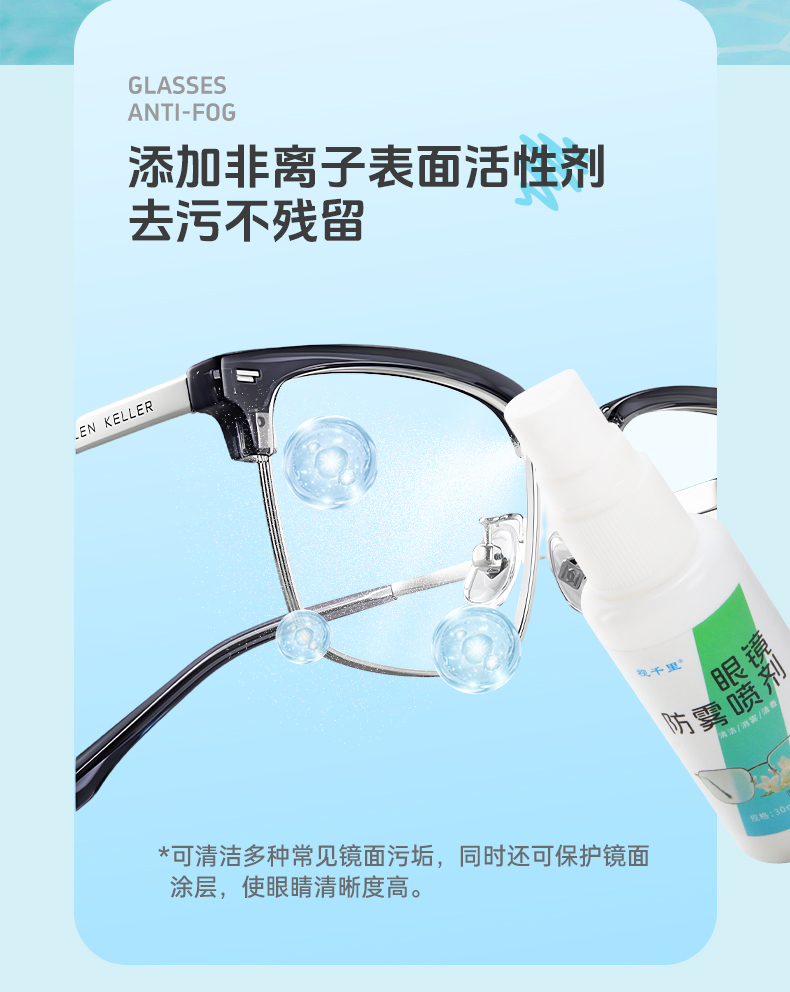 视千里眼镜防雾喷剂