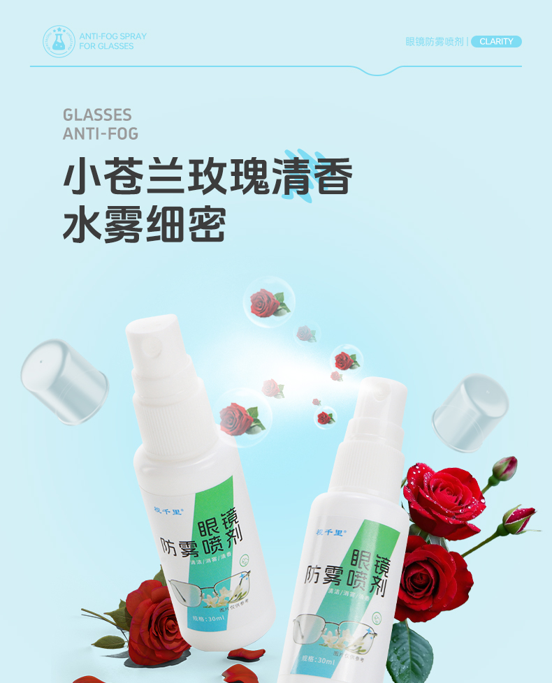 视千里眼镜防雾喷剂