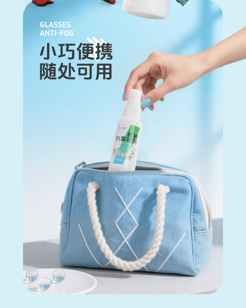 视千里眼镜防雾喷剂