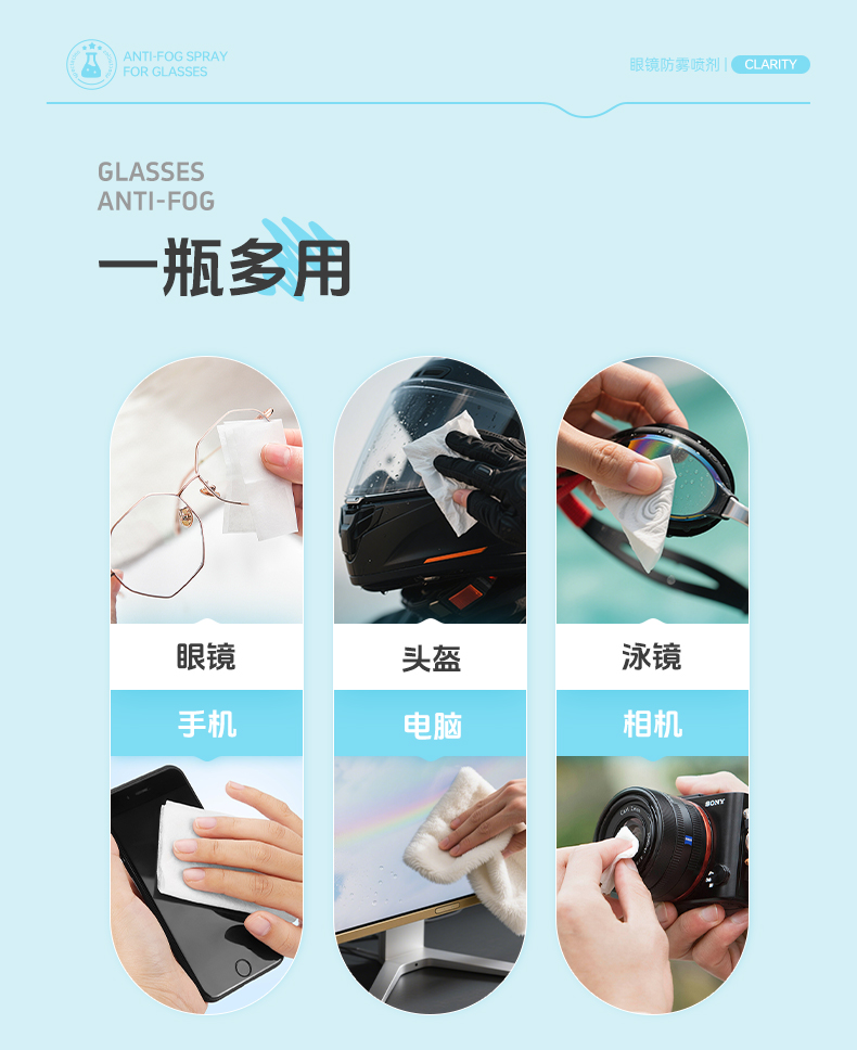 视千里眼镜防雾喷剂