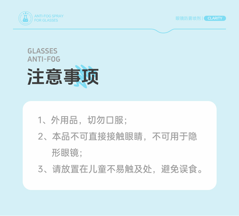 视千里眼镜防雾喷剂