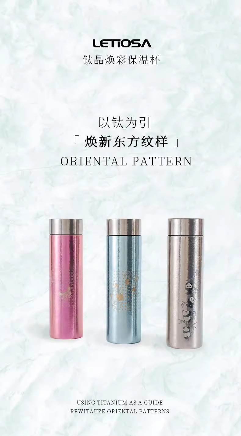 钛晶焕彩保温杯