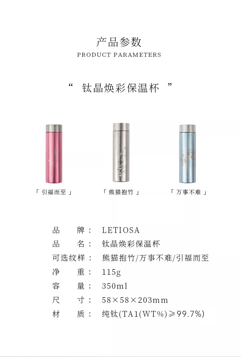 钛晶焕彩保温杯