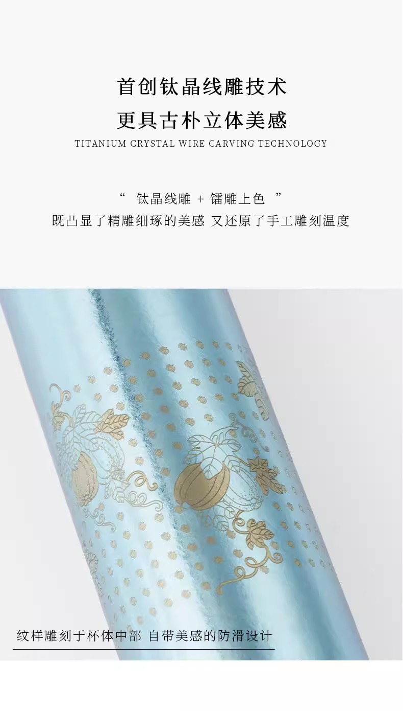 钛晶焕彩保温杯