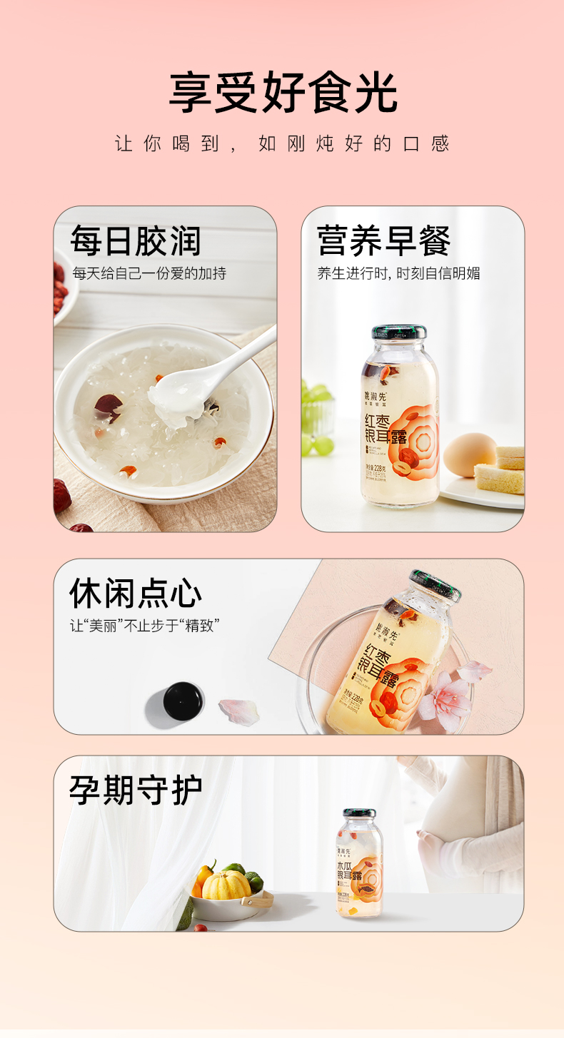 姚淑先鲜炖本草银耳羹228g-红枣味、木瓜味
