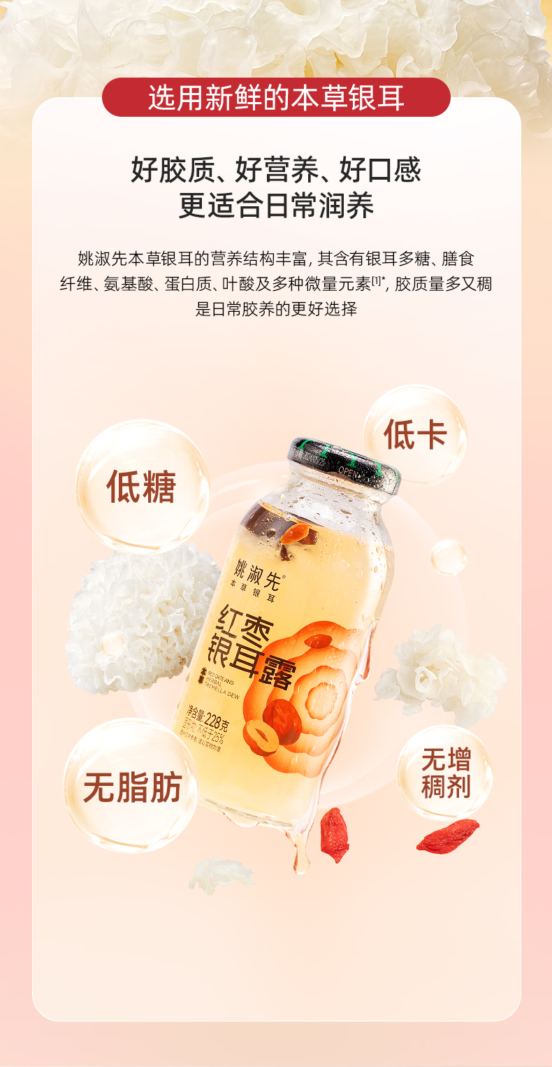 姚淑先鲜炖本草银耳羹228g-红枣味、木瓜味