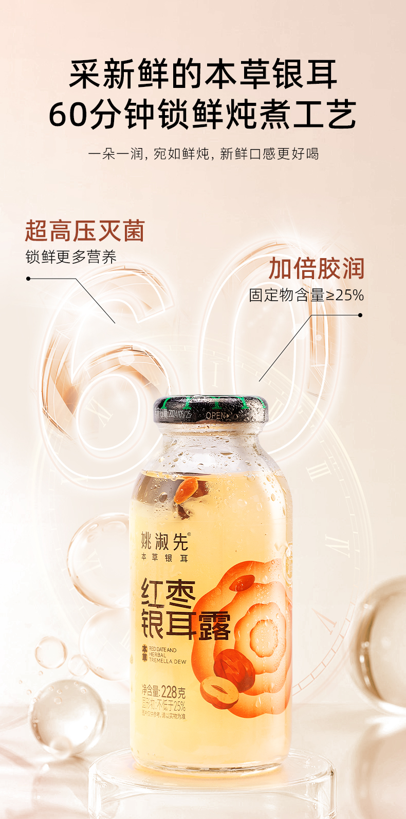 姚淑先鲜炖本草银耳羹228g-红枣味、木瓜味