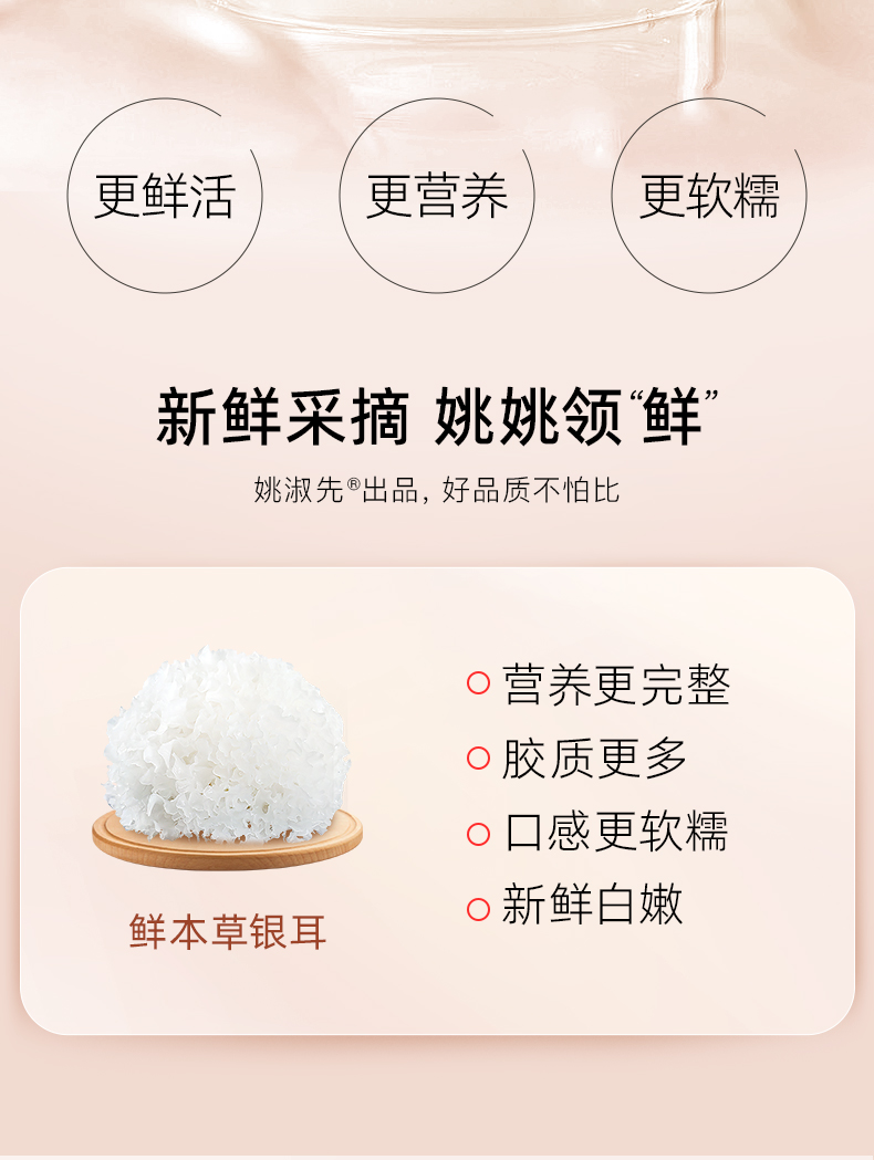 姚淑先鲜炖本草银耳羹228g-红枣味、木瓜味
