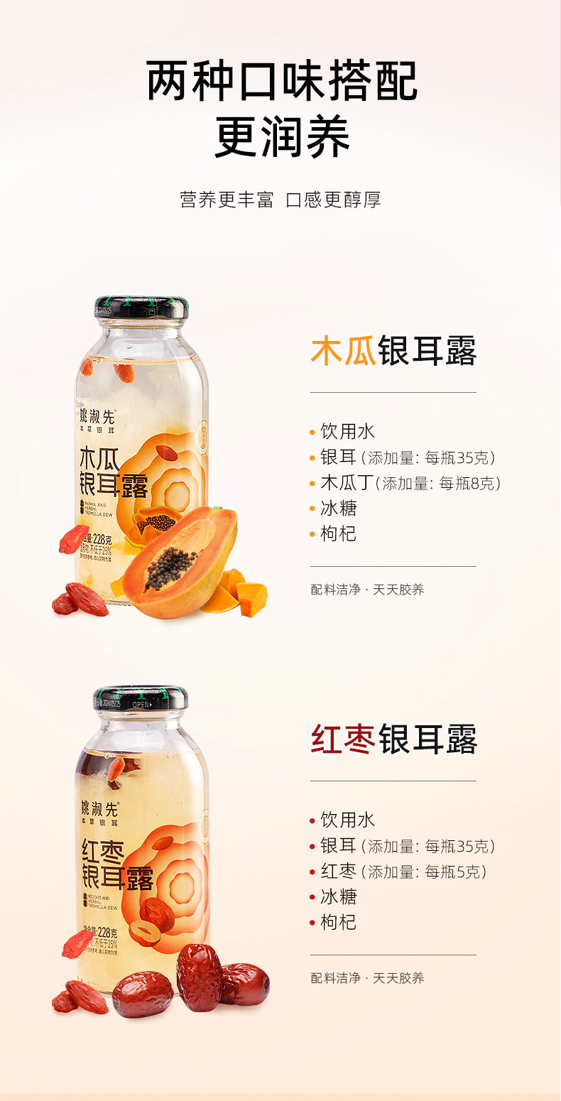姚淑先鲜炖本草银耳羹228g-红枣味、木瓜味