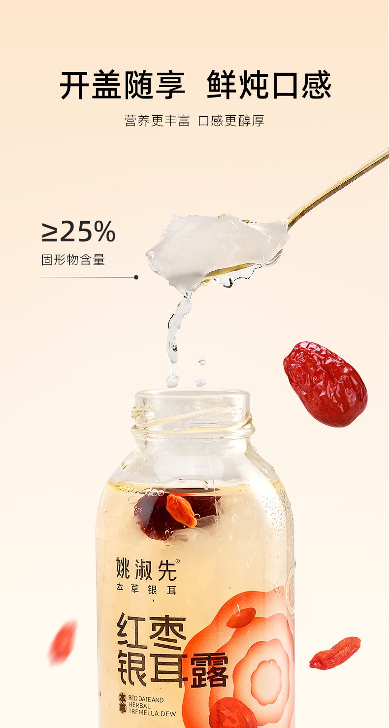 姚淑先鲜炖本草银耳羹228g-红枣味、木瓜味