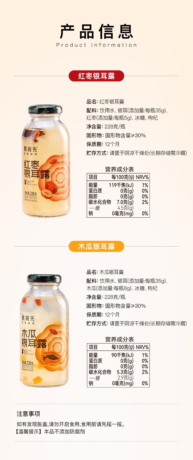 姚淑先鲜炖本草银耳羹228g-红枣味、木瓜味