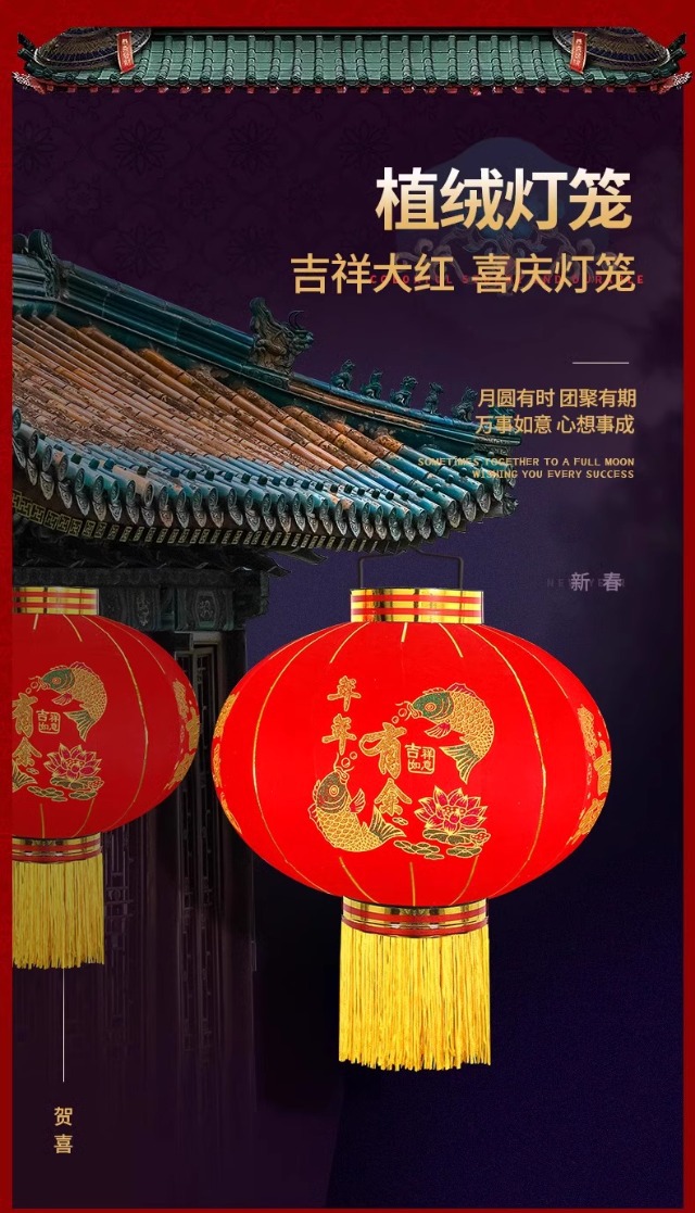 长杆植绒大红灯笼
