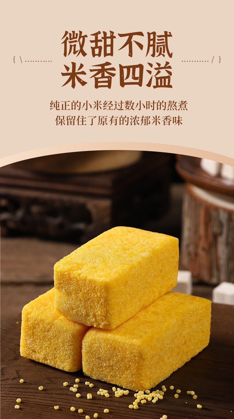 黄小米茯苓糕480g