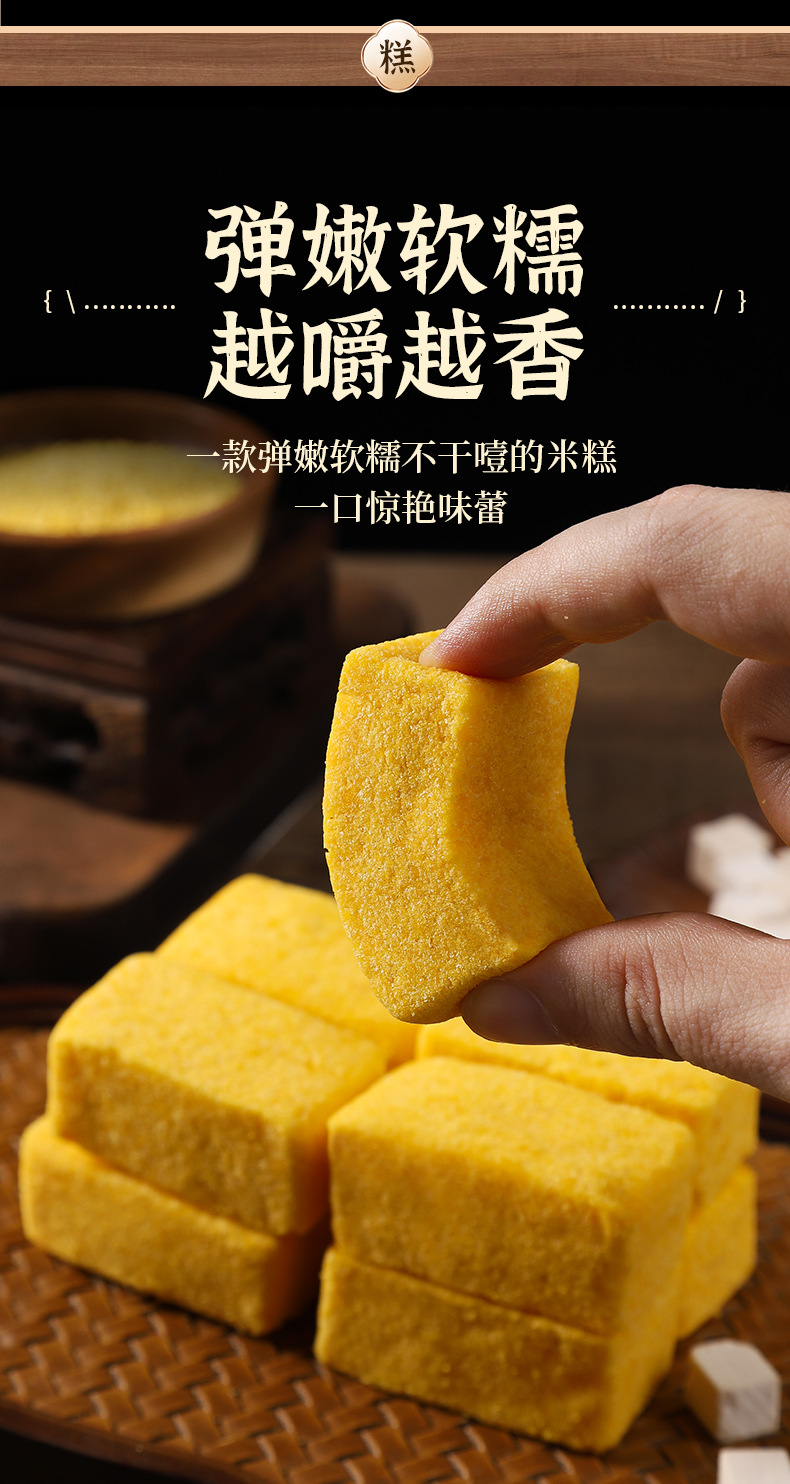 黄小米茯苓糕480g