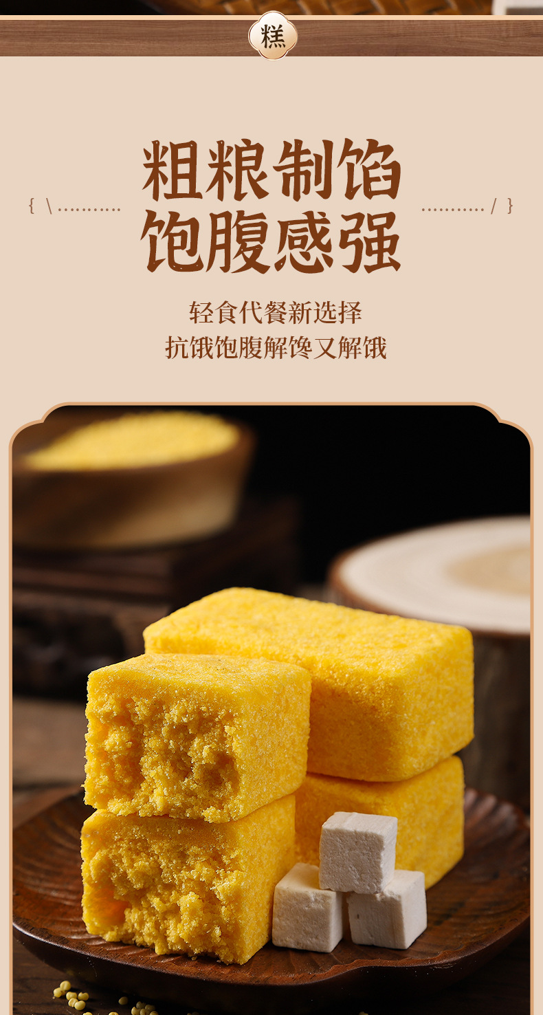 黄小米茯苓糕480g
