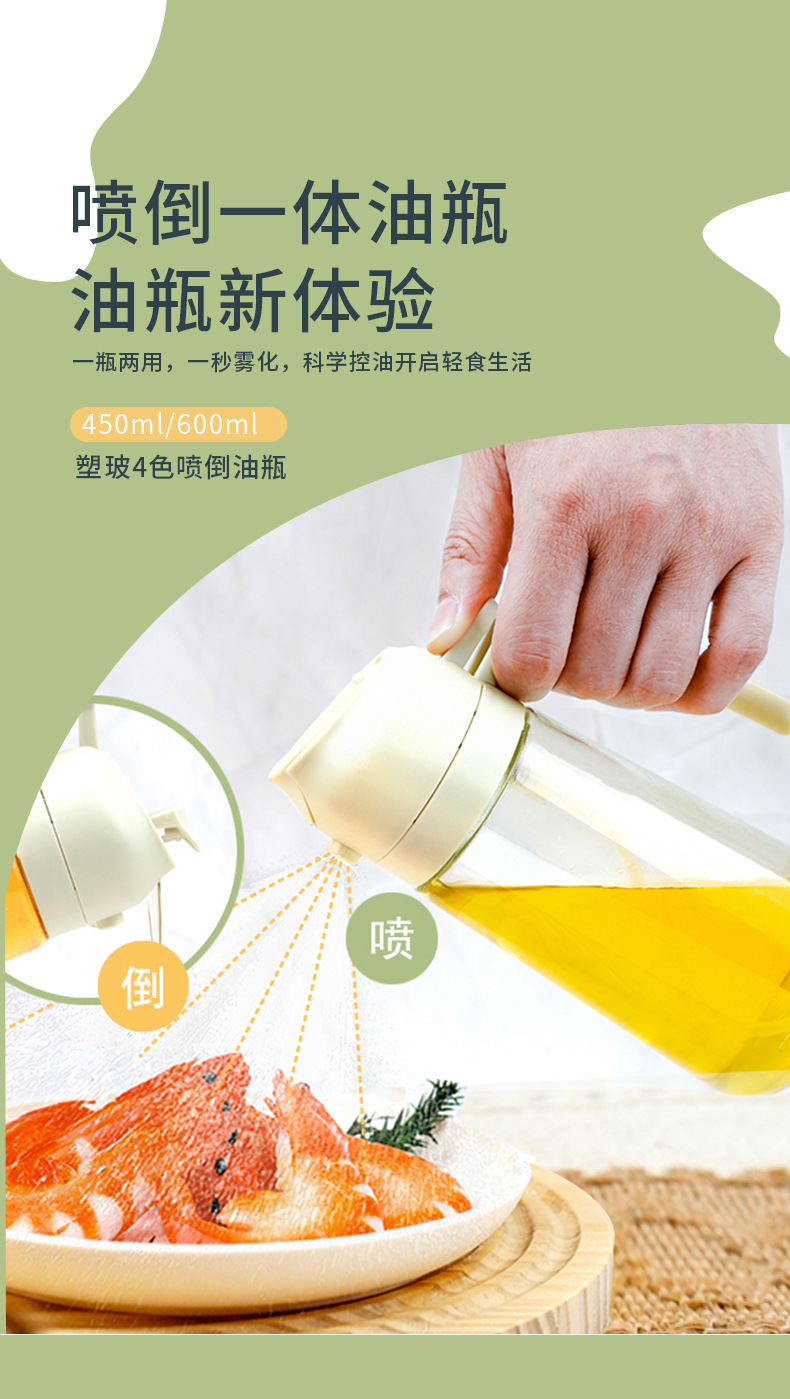 不挂油喷倒两用一体玻璃油壶600ml