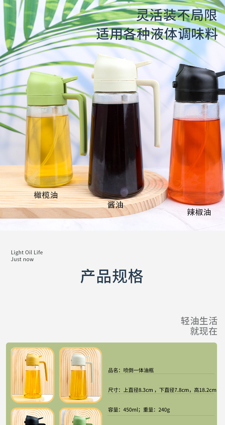 不挂油喷倒两用一体玻璃油壶600ml