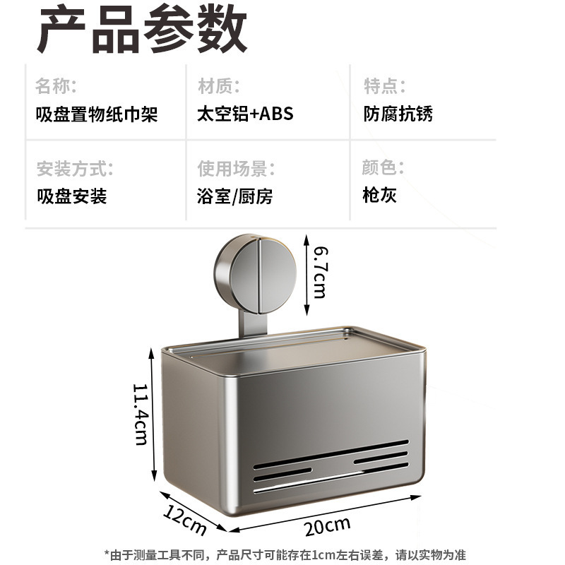 太空铝带置物架壁挂免打孔吸盘纸巾盒