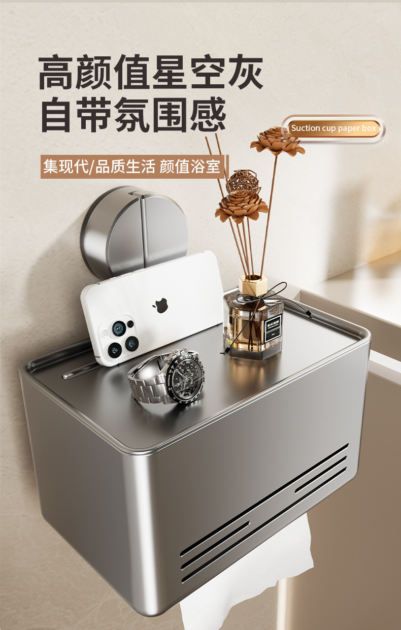 太空铝带置物架壁挂免打孔吸盘纸巾盒