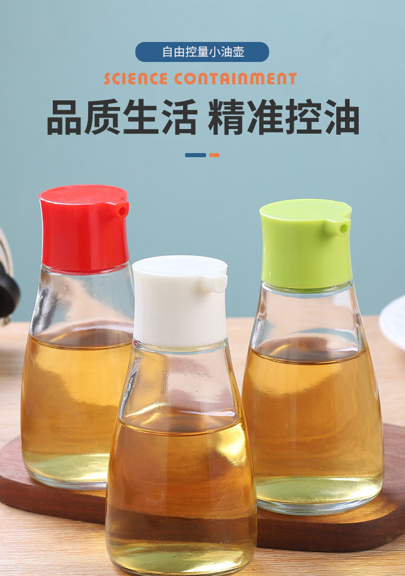 气孔控量酱油醋香油瓶170ml