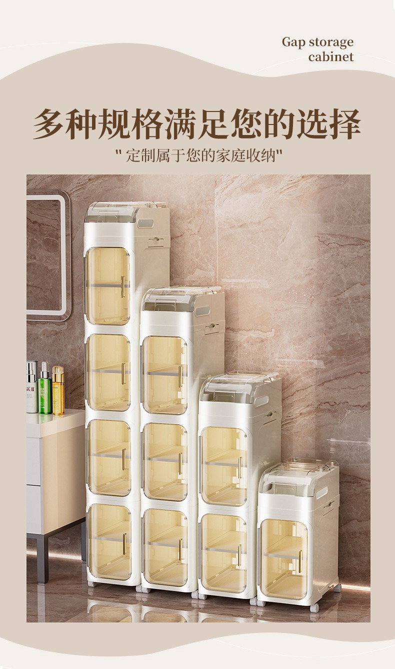 滑轮式夹缝收纳柜