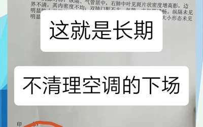 空调久不清洗危害大，城乡圆上门清洗省心又安心