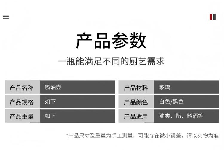 食品级雾化式玻璃喷油壶300ml